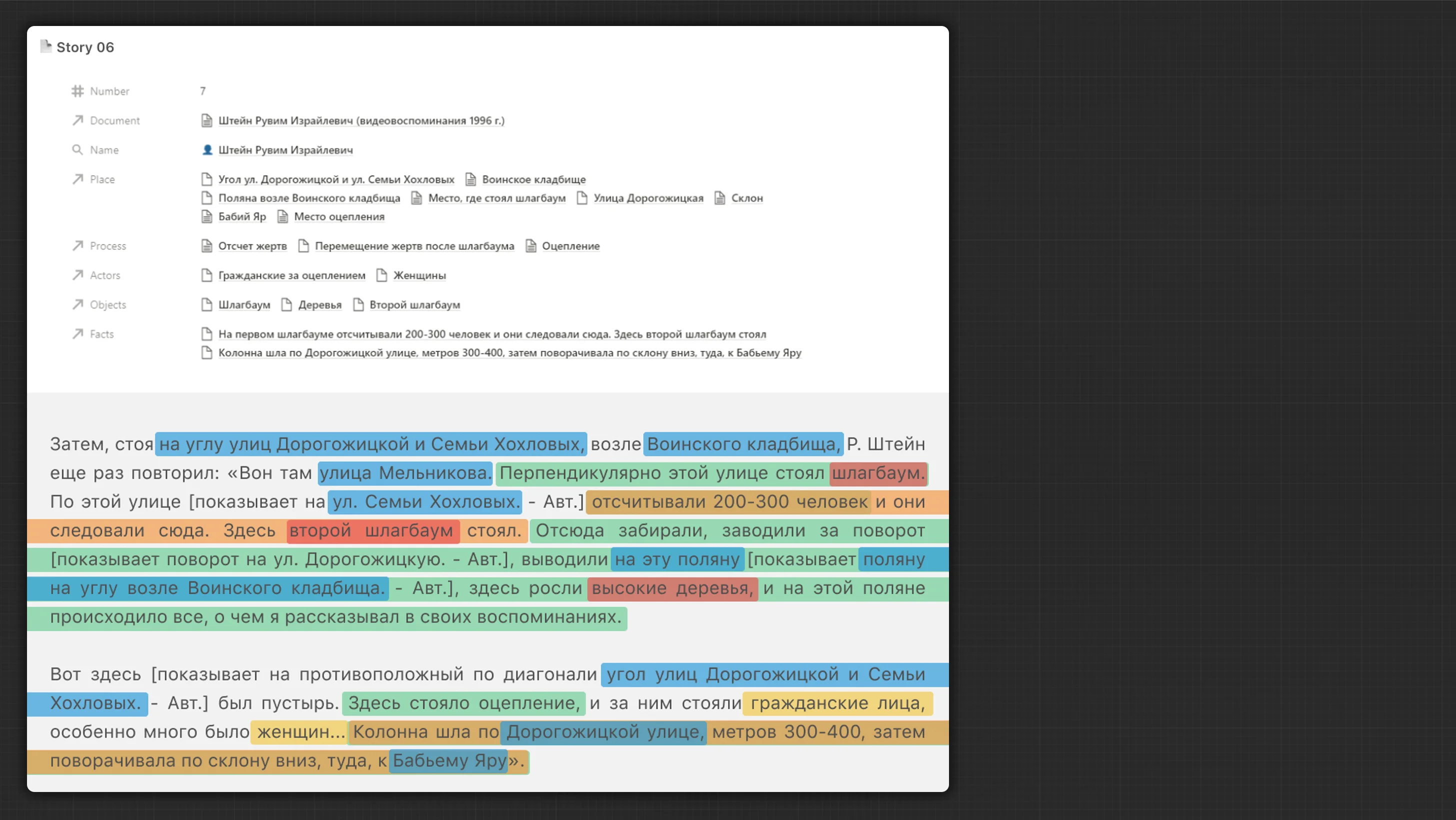 Testimony of Ruvim Stein with marking of entities in the text. (Center for Spatial Technologies, 2020)